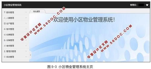 基于SSM框架与MySQL的物业管理系统设计与实现