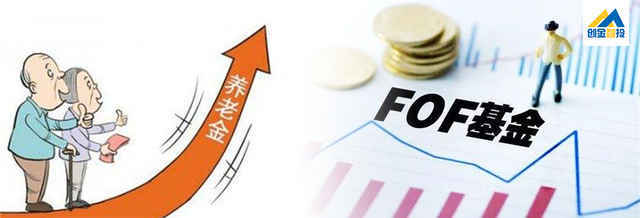 创金启富 养老目标基金为何偏爱FOF？携手投资，共赴安稳晚年