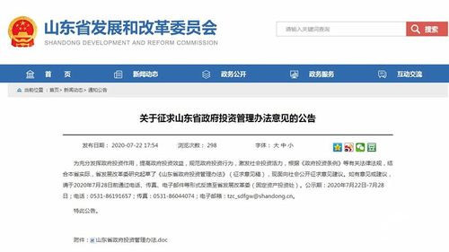 《山东省政府投资管理办法（征求意见稿）》亮点解读 重点项目或将实行容缺受理机制