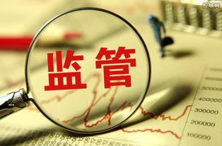 资管新规深度解析 重塑行业格局与投资管理新策略