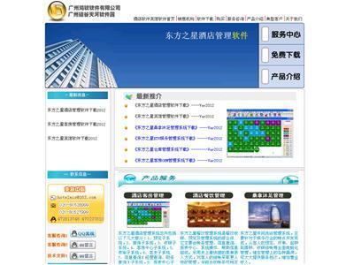 酒店管家 全面介绍hotelmis.com酒店管理系统下载平台
