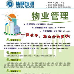 物业管理招生简章矢量图免费下载